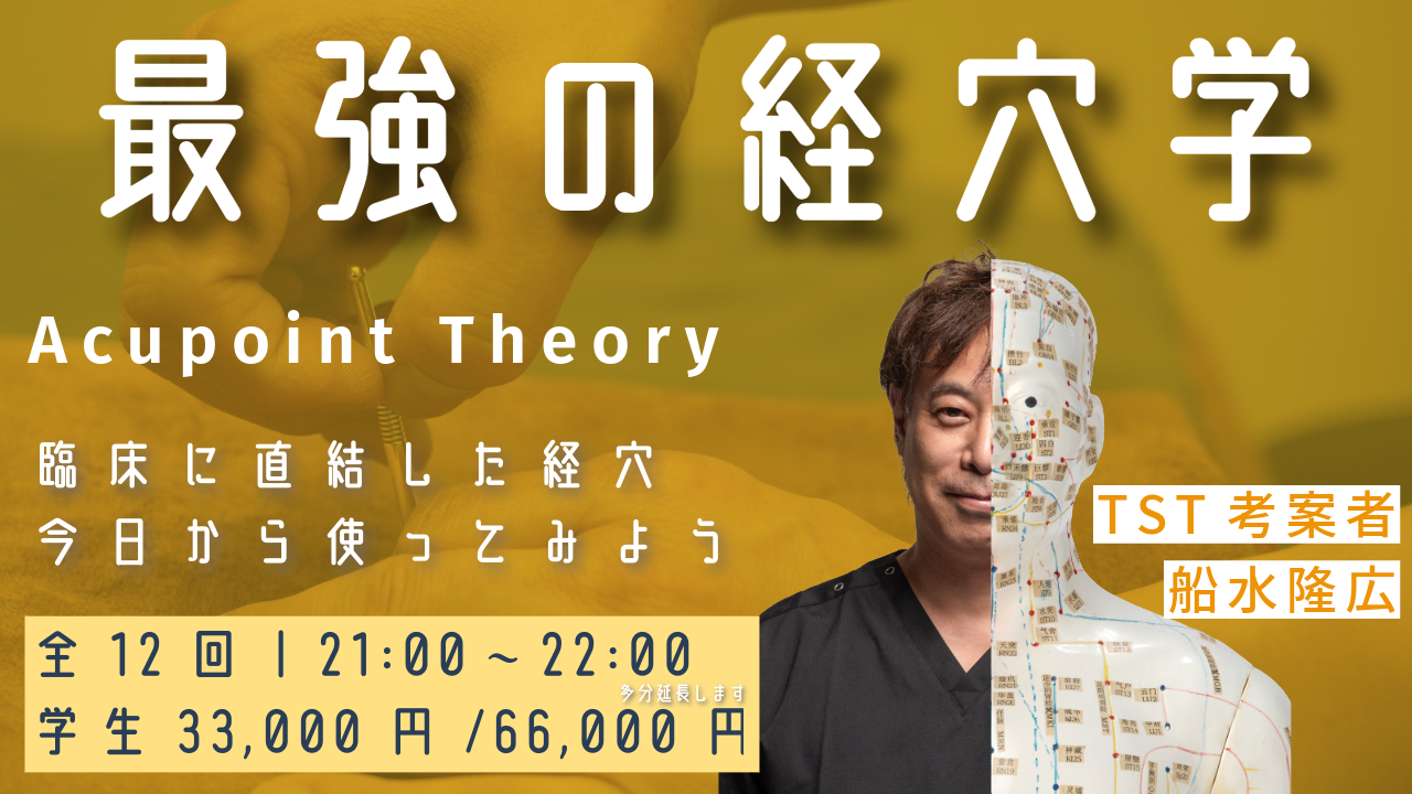 最強の経穴学 フルパッケージ