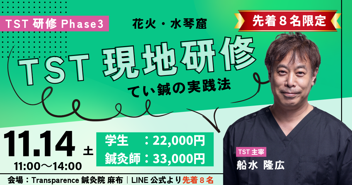 11月14日 土曜日のTST Phase3現地研修
